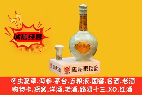 新吴区上门回收四特酒价格