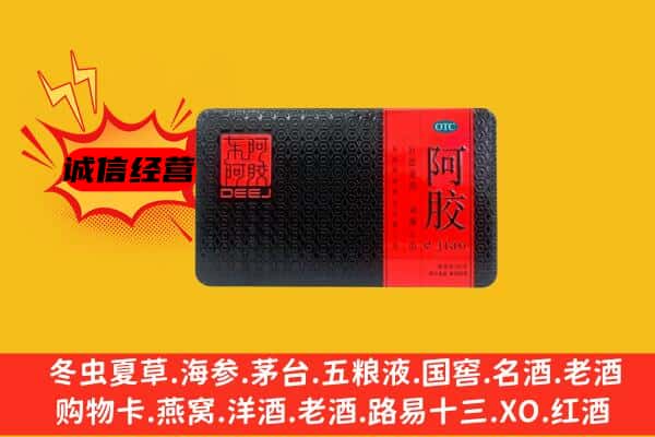 新吴区回收阿胶