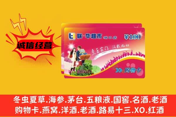 新吴区回收超市卡