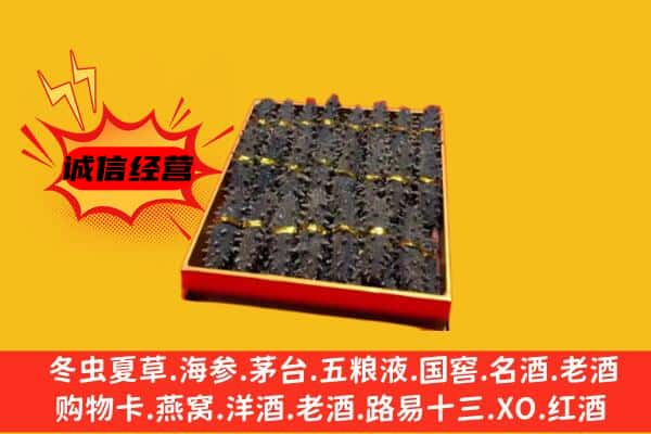 新吴区回收海参