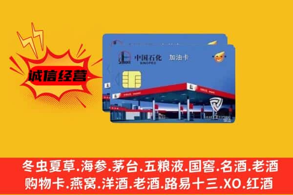 新吴区回收加油卡