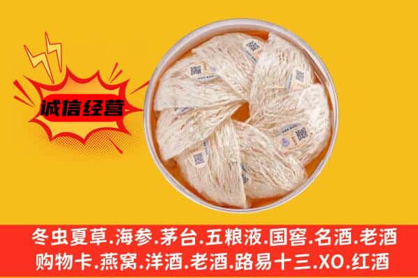 新吴区回收燕窝